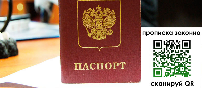 регистрация в Шадринске прописка в Шадринске